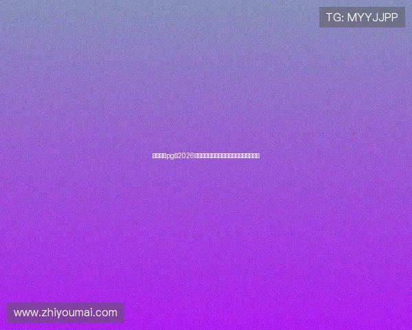 星际娱乐pg:2026年世界杯冠军预测与夺冠热门球队深度解析 星际娱乐pg:2026年世界杯冠军预测与夺冠热门球队深度解析