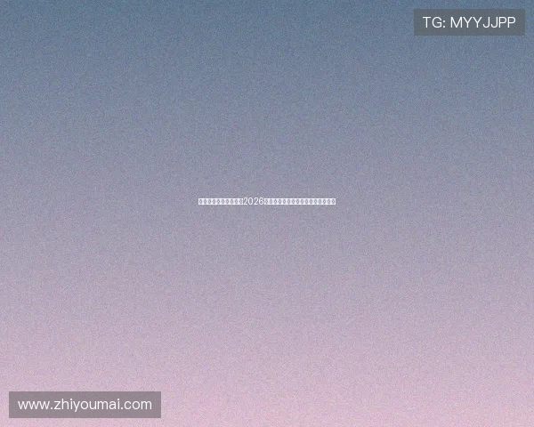 澳门壹号网站带您了解2026世界杯明星球员表现与精彩瞬间回顾 澳门壹号网站带您了解2026世界杯明星球员表现与精彩瞬间回顾